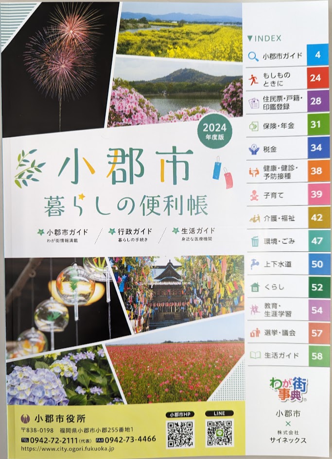 ～情報誌掲載について～